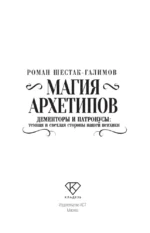 Магия архетипов. Дементоры и патронусы: темная и светлая стороны нашей психики — изображение 4