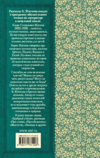 Рассказы о животных — Детская художественная литература