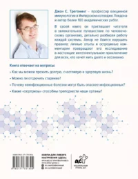Реальный биологический возраст. Как мы устроены, почему стареем и что с этим делать — Медицина и здоровье