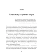 Реальный биологический возраст. Как мы устроены, почему стареем и что с этим делать — изображение 17