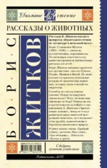 Рассказы о животных — изображение 2