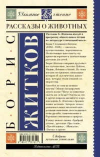 Рассказы о животных — Детская художественная литература