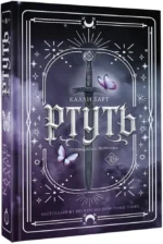 Ртуть — изображение 2