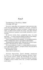 Лорд Безупречность — изображение 3