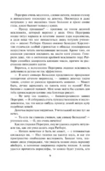 Лорд Безупречность — изображение 7
