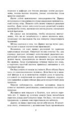 Леди и повеса — изображение 9