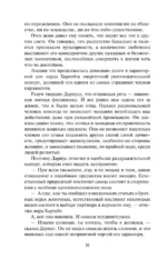Леди и повеса — изображение 10