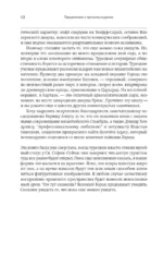 В поисках Константинополя — изображение 8