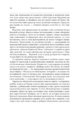 В поисках Константинополя — изображение 10