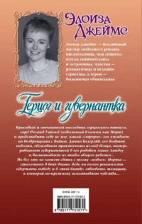 Герцог и гувернантка — Любовные романы