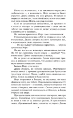 Герцог и гувернантка — изображение 6