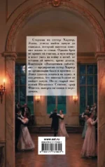 Что случилось на балу? — изображение 2