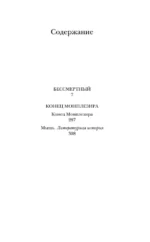 Бессмертный — изображение 2