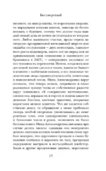 Бессмертный — изображение 12