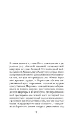 Бессмертный — изображение 4
