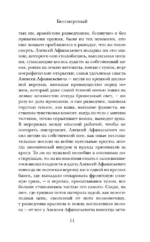 Бессмертный — изображение 6