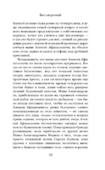 Бессмертный — изображение 8