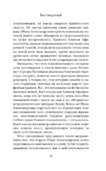 Бессмертный — изображение 10