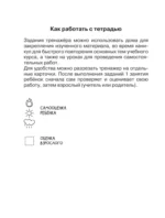 Тренажер по русскому языку. 1-4 классы — изображение 4