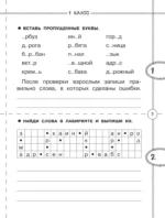 Тренажер по русскому языку. 1-4 классы — изображение 5