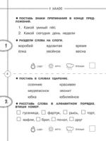 Тренажер по русскому языку. 1-4 классы — изображение 6