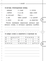 Тренажер по русскому языку. 1-4 классы — изображение 7