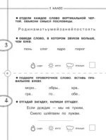 Тренажер по русскому языку. 1-4 классы — изображение 8