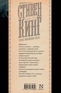 Мобильник — Зарубежная фантастика, фэнтези