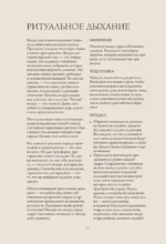 Ритуалы. Священный союз человека и стихий — изображение 13