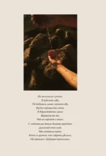 Ритуалы. Священный союз человека и стихий — изображение 4