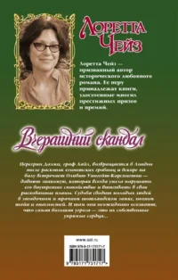 Вчерашний скандал — Любовные романы