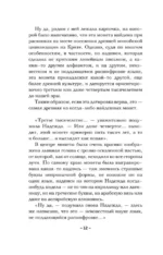 Хранитель солнца — изображение 10