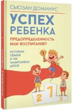 Успех ребенка — предопределенность или воспитание? Истории семей и их талантливых детей — изображение 2
