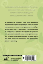Ненужная мама. Сердце на двоих — изображение 2