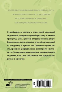 Ненужная мама. Сердце на двоих — Современная русская литература