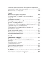 Питание как система: ешь правильно - и худей с удовольствием — изображение 6
