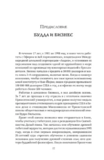 Алмазный Огранщик 2.0. Новый подход к управлению жизнью и бизнесом — изображение 13