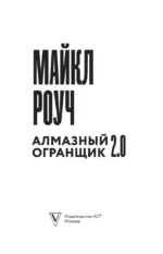 Алмазный Огранщик 2.0. Новый подход к управлению жизнью и бизнесом — изображение 4