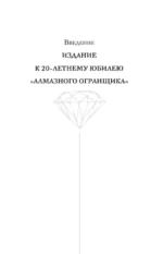 Алмазный Огранщик 2.0. Новый подход к управлению жизнью и бизнесом — изображение 6