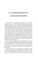Алмазный Огранщик 2.0. Новый подход к управлению жизнью и бизнесом — изображение 8