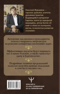 Тайны рун. Глубинное прочтение и сила Древнего Знания: предсказания, амулеты, рунескрипты — Эзотерические знания