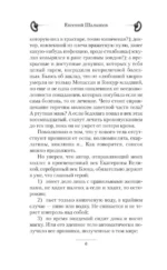 Господин следователь. Смерть на обочине — изображение 6