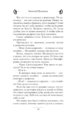 Господин следователь. Смерть на обочине — изображение 10