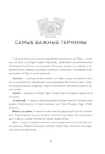 Женская сила Таро. Как раскрыть женскую силу при помощи карт Таро — изображение 3