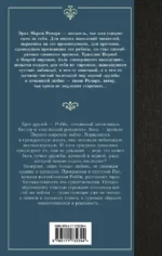 Три товарища — изображение 2