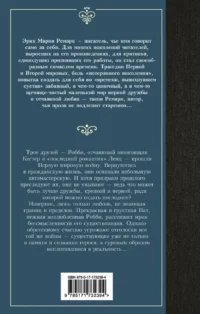 Три товарища — Зарубежная классика