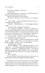 Три товарища — изображение 6