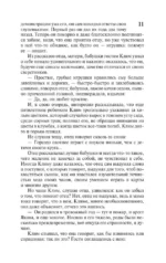 Жизнь Клима Самгина. В 2-х книгах. Книга 1 — изображение 11