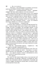 Жизнь Клима Самгина. В 2-х книгах. Книга 1 — изображение 12