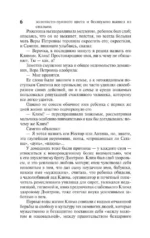 Жизнь Клима Самгина. В 2-х книгах. Книга 1 — изображение 6